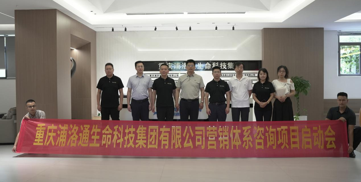 尊龙凯时：以营销体系咨询项目为契机，，，，，开启管理变革新纪元